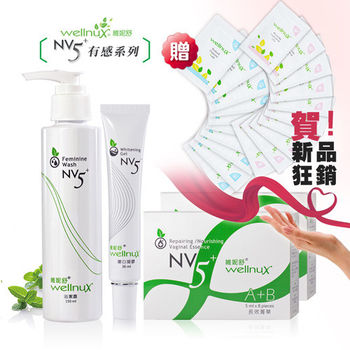 WellnuX維妮舒NV5⁺美魔女深層修護調理-浴潔露+潤白凝膠+長效菁華2盒8入