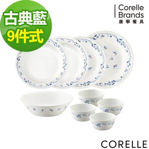 【美國康寧CORELLE】古典藍9件式餐盤組(I07)