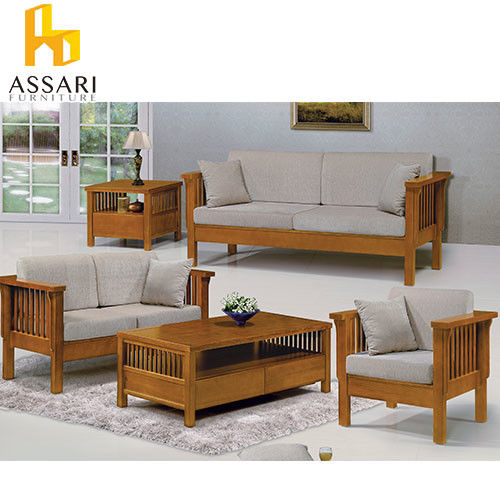 ASSARI-柚藝實木1+2+3沙發組