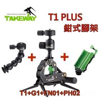 TAKEWAY T1PLUS鉗式腳架T1+G1+蛇頸FN01+運動型手機座