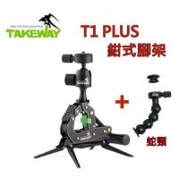 TAKEWAY T1 Plus航太鋁合金鉗式腳架(升級版)+蛇頸 ~適手機.單眼相機使用