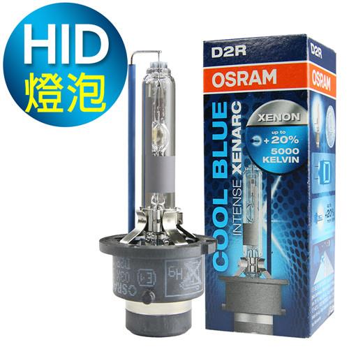 OSRAM 66250CBI D2R 5000K 加亮20% HID燈泡(公司貨保固一年)