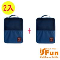 【iSFun】旅行配備*三層防水收納鞋袋/四色 超值二入