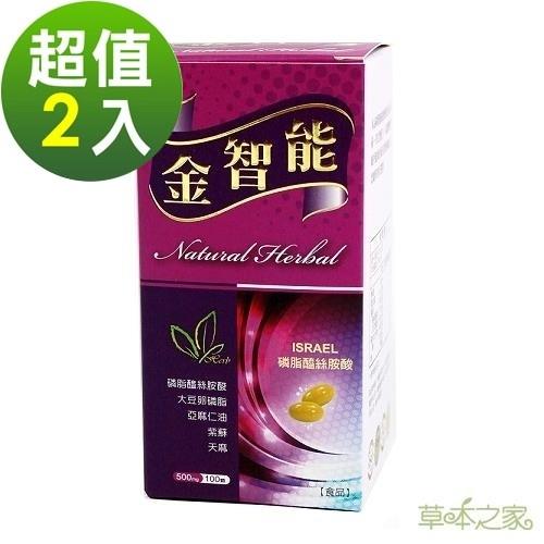 草本之家-PS金智能磷脂絲胺酸軟膠囊100粒X2瓶