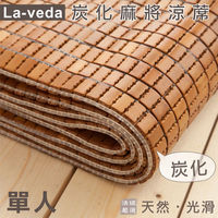 【La Veda 】炭化麻將涼蓆 單人 3x6尺
