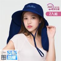 【好棉嚴選】戶外遮陽必備 抗UV吸濕排汗 多功能護頸休閒防曬帽-深藍色 2入