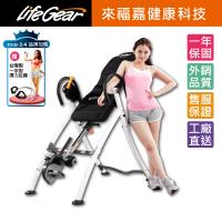 【來福嘉 LifeGear】75304 iControl專利豪華窈窕倒立機(180度手煞車專利 脊椎伸展 氣血循環 倒吊機)