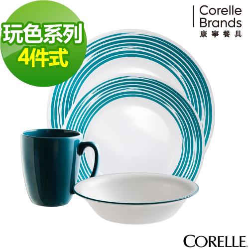 【美國康寧CORELLE 】玩色系列餐盤4件組(五色可選)