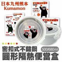 日本九州熊本Kumamon 不銹鋼隔熱便當盒680ml (丸弁当箱)加送防焰膠帶
