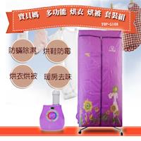 【寶貝媽】多功能烘衣烘被套裝組TOP-5168