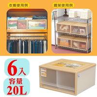 【愛家收納生活館】Love Home 柔和簡約風格抽屜整理箱 (20L) (雙抽6入)-行動