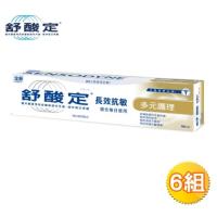 舒酸定 長效抗敏牙膏 多元護理120gx6條