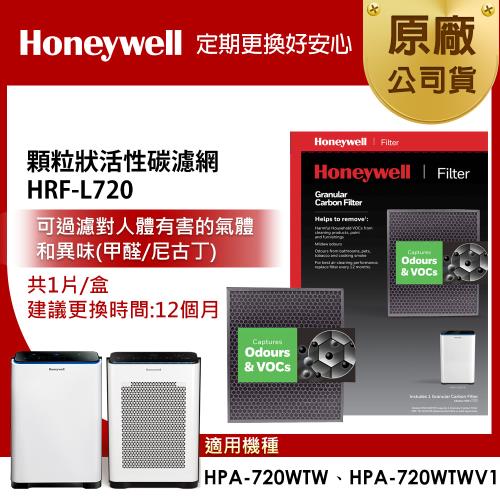 美國Honeywell HRF-L720顆粒狀活性碳濾網(1入)