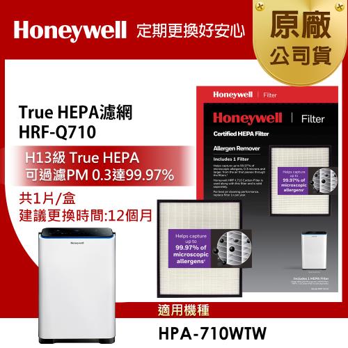 美國Honeywell HRF-Q710 True HEPA濾網(1入)