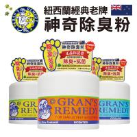 【Grans Remedy】紐西蘭神奇除腳臭粉 除臭粉 除鞋臭 - 原味、薄荷、清香