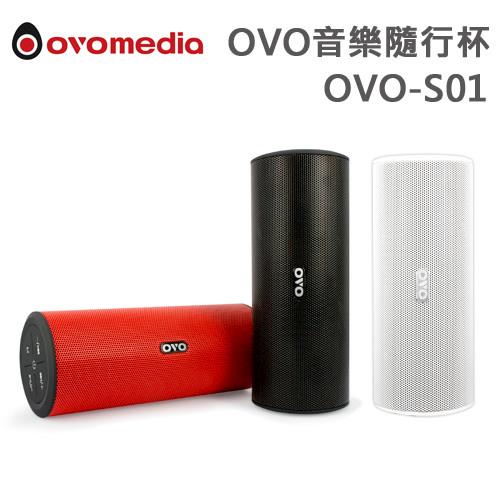 OVO音樂隨行杯(OVO-S01)紅、白、黑