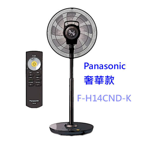 【Panasonic國際】頂級奢華款14吋DC直流變頻立扇 F-H14CND-K (晶鑽棕)