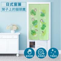 巴芙洛 日本門簾葉子上的貓頭鷹85x150cm