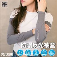 【好棉嚴選】夏日必備 MIT機能型反光防曬袖套 透氣乾爽 男女適用 抗UV首選-灰色 1件組