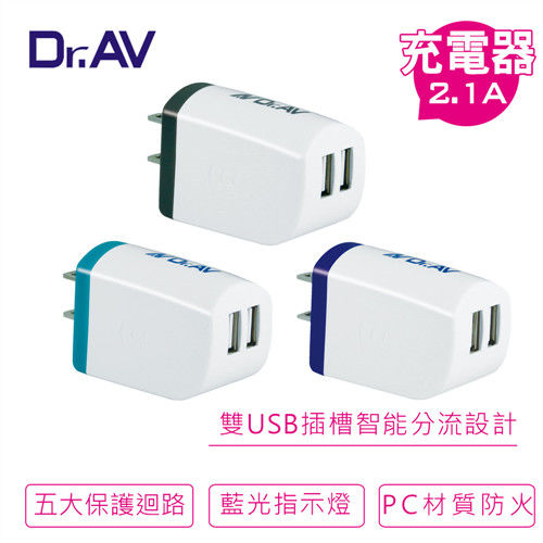 【Dr.AV】USB-504 USB極速充電器(最大正2.1A極速充電)