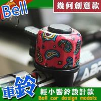卡通幾何圖形鈴噹/ 迷你車鈴/ 超響車鈴