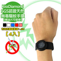 【KissDiamond】SGS認證天然無毒驅蚊手環(4入組 精油片可替換)