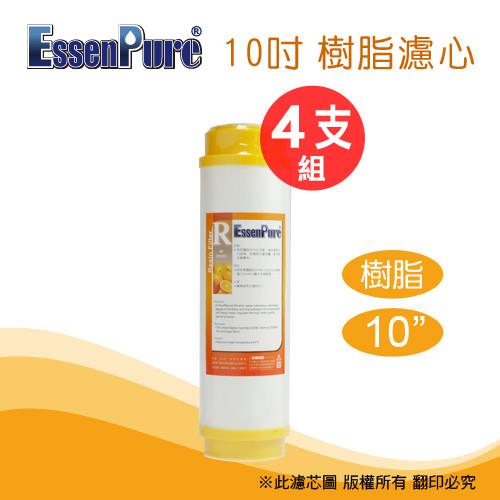 EssenPure高品質10英吋軟水樹脂濾心4支組