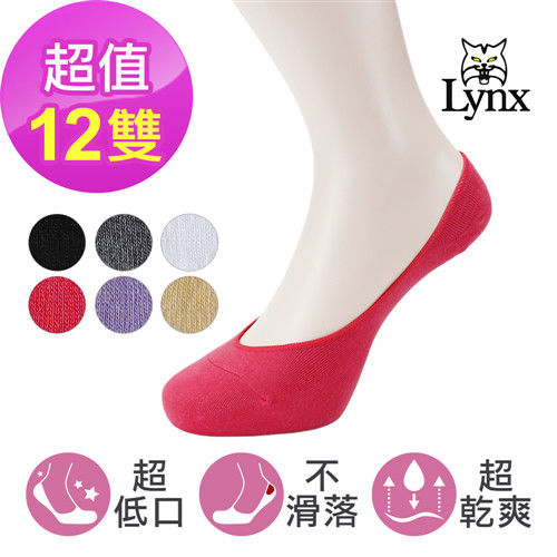 【Lynx】女款/純棉200細針 超隱形淺口止滑短襪 (12雙組/顏色任選)