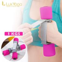 Lux Yoga有氧韻律啞鈴組(一支0.5kg/2入)