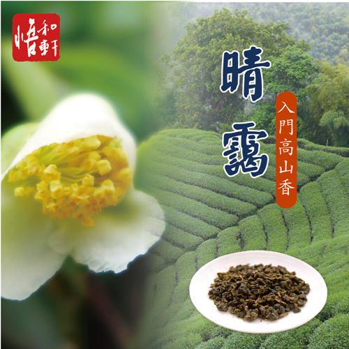 [悟和軒]晴靄-入門高山味(150g/罐)