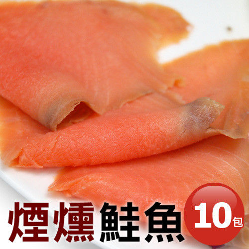 【築地一番鮮】入口即化煙燻鮭魚10包(200g/包)超值免運組 