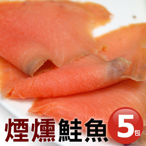 【築地一番鮮】入口即化煙燻鮭魚5包(200g/包)超值免運組  