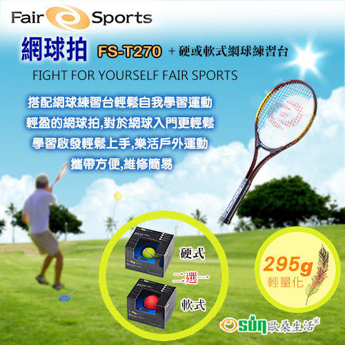 【Osun】FS-T270網球拍(金紅色)+ FS-TT600硬式網球練習台(CE185)
