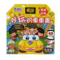 【BabyTiger虎兒寶】軌道磁鐵遊戲書 - 好玩的車車書-環遊世界