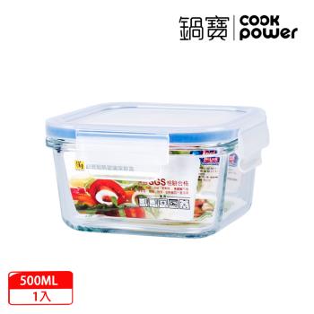 【CookPower鍋寶】耐熱玻璃保鮮盒500ml BVC-0502-1