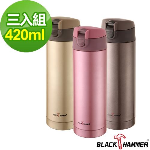 義大利BLACK HAMMER不銹鋼彈跳保溫瓶420ML 3入