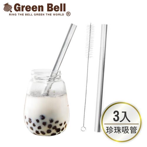 【GREEN BELL綠貝】304不鏽鋼安全無毒珍珠吸管(附清潔刷)買二送一
