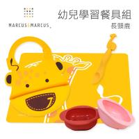 【MARCUS&MARCUS】幼兒學習餐具組-長頸鹿粉