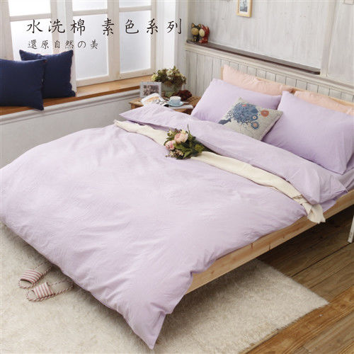 【R.Q.POLO】素色水洗棉-丁香紫 雙人加大床包薄被套四件組(6X6.2尺)