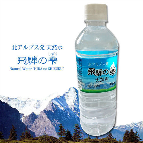 日本直運 北阿爾卑斯山天然礦泉水 (500mlx24瓶)  