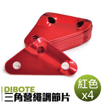 DIBOTE 鋁合金營繩調節片1組4入