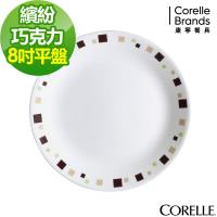 任-【美國康寧CORELLE】繽紛巧克力8吋平盤