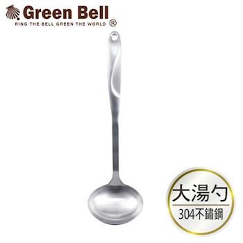 【GREEN BELL綠貝】Silvery304不鏽鋼大湯勺