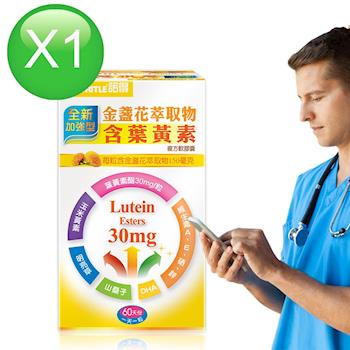 諾得 高單位30mg全新加強型金盞花萃取物含葉黃素複方軟膠囊1瓶(60粒/瓶)
