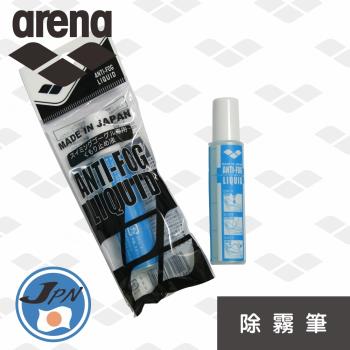 arena 泳鏡防霧劑