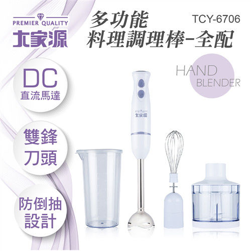 大家源 DC直流多功能手持式調理棒/料理棒/攪拌棒(全配)TCY-6706