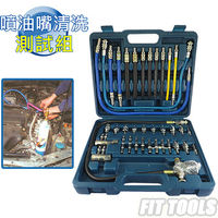 【良匠工具】專業級噴油嘴積碳清洗組 台灣製造