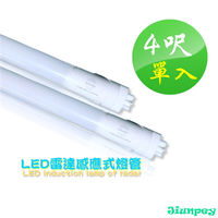 led感應式燈管 led燈管 led雷達感應式燈管 4呎 18W led感應式燈 1800lm 單入