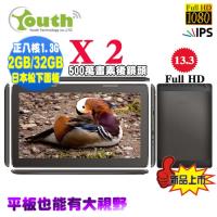 《好禮多重送》 【YOUTH】 X2 13.3吋FHD IPS 64位元 八核心 2G/32G WIFI 平板電腦