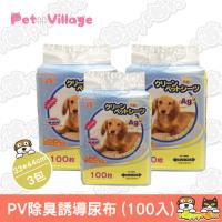 【Pet Village】PV超強除臭誘導型尿布 33*44 cm 100入-S(3包)
